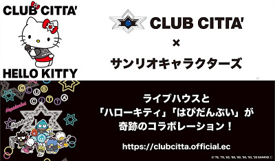 クラブチッタコラボデザイン