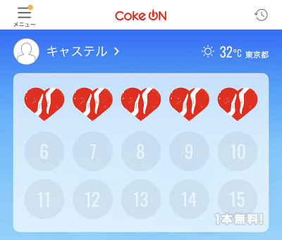 スタンプを15個集めると1本無料！