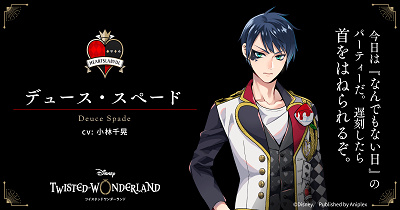 デュース・スペード（小林千晃）