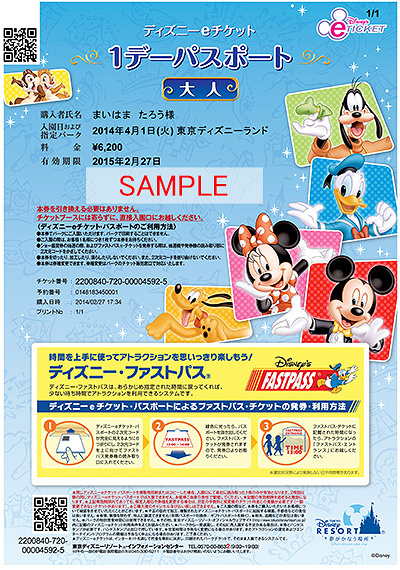 ディズニーパスポート料金＆種類まとめ！購入方法・前売り券・当日券