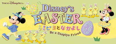 “ディズニー・イースター”うさピヨとなかよし