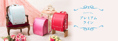 ディズニーリゾートオリジナルランドセル：プレミアムライン