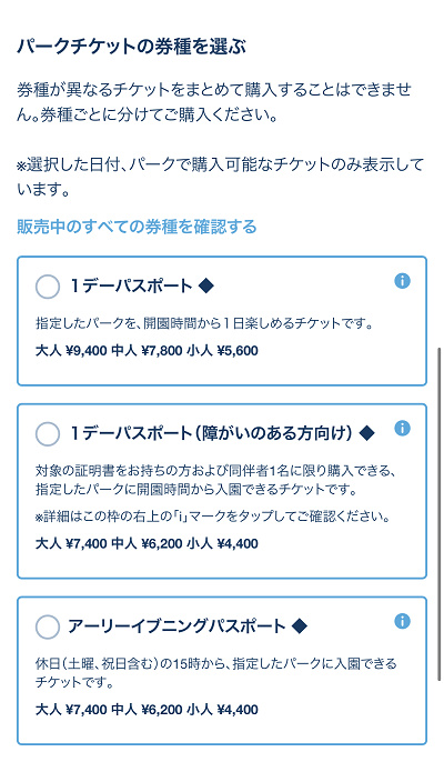 8月最新】ディズニーチケット予約攻略法！購入方法を徹底解説！