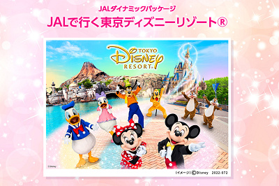 GoToトラベル】ディズニーランドのチケット付きホテルまとめ