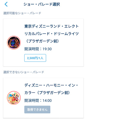 ディズニーランド5月混雑状況レポート:パレードも一部鑑賞スペースがプレミアアクセス対象に