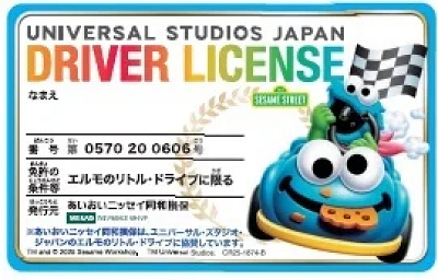 ドライバーズライセンス（クッキーモンスター）