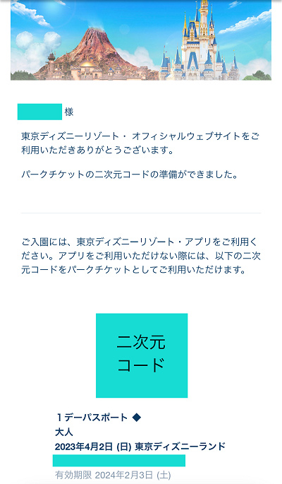 7月最新】ディズニーチケット予約攻略法！購入方法を徹底解説！