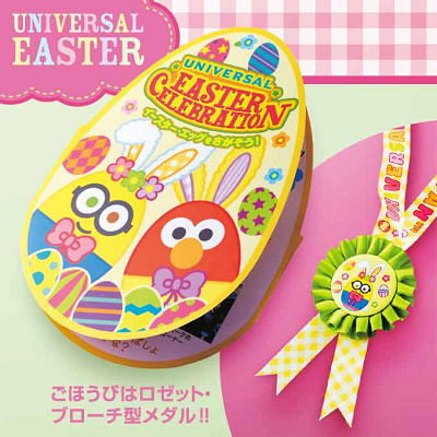 イースターラリー イースター・エッグをさがそう!