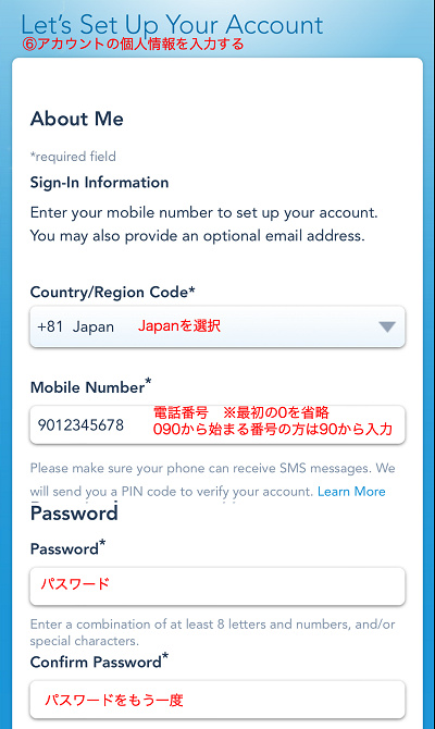 アカウントの個人情報を入力する
