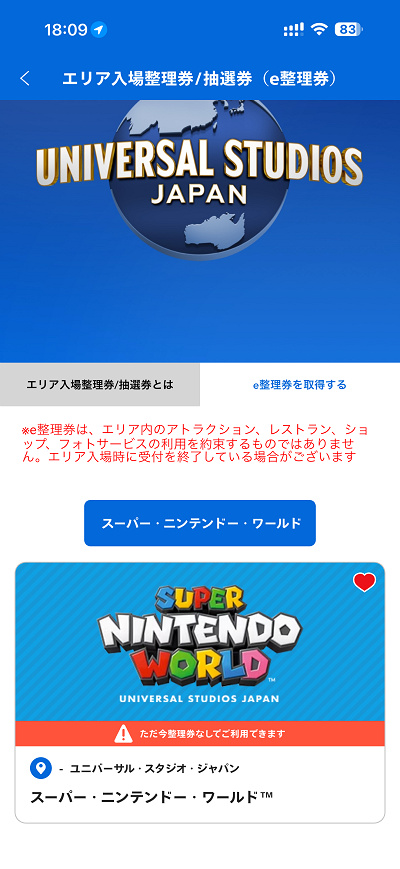フリー入場「ただ今整理券なしでご利用できます」の表示