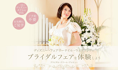 FTWブライダルフェア