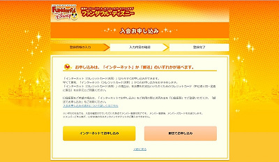 ファンダフル・ディズニー:会員サイト