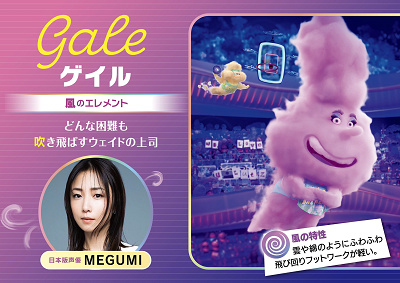 ゲイル(映画『マイ・エレメント』)