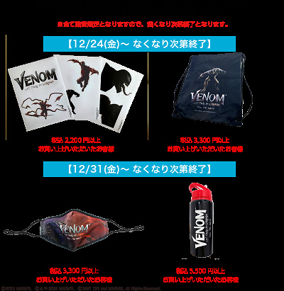 非売品アイテムのプレゼント