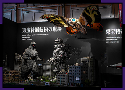 ゴジラミュージアム