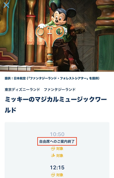 自由席へのご案内終了