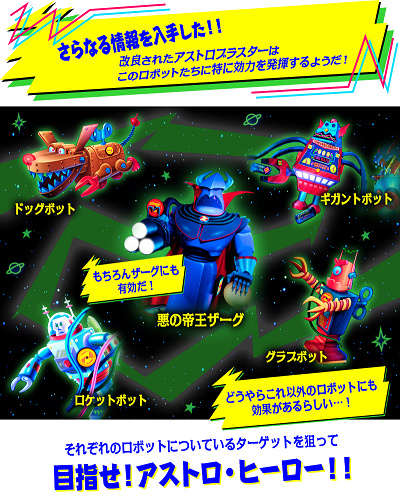 高得点になるロボット
