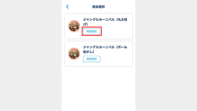 ショップのスタンバイパスの取り方