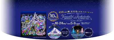 よみうりランドのイルミネーション