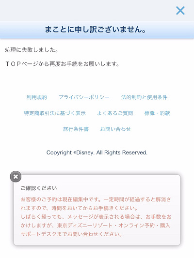 「まことに申し訳ございません。」表示のエラー