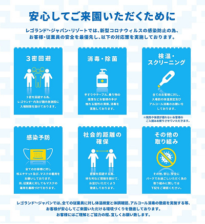 レゴランド再開にあたり安全対策＆感染症予防対策を実施