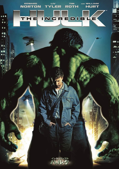 映画『インクレディブル・ハルク』をネタバレありで徹底解説