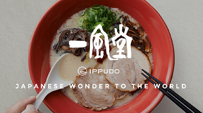 一風堂（ラーメン）