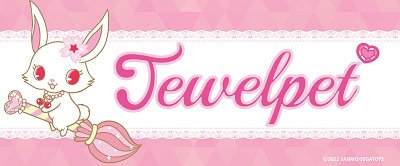 ジュエルペット　ルビー