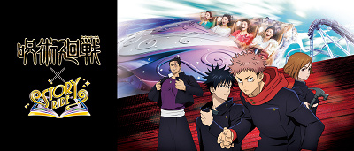 呪術廻戦×ストーリー・ライド ～呪霊列車～