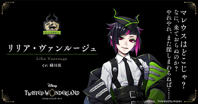 リリア・ヴァンルージュ（緑川光）