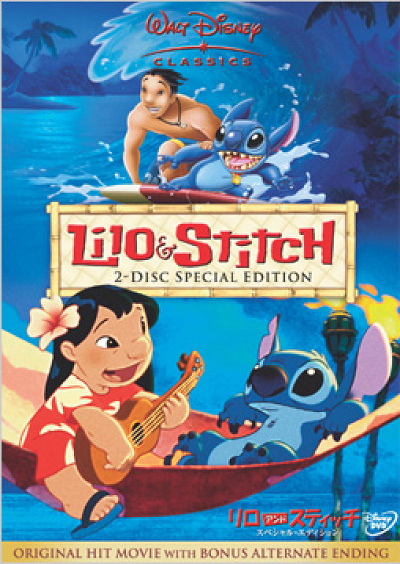 『リロ＆スティッチ』