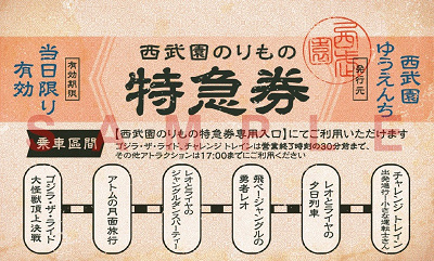 【西武園ゆうえんち】  チケット2枚 2025】西武園ゆうえんちのチケット料金まとめ！フリーパス、駐車場料金