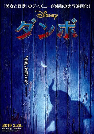実写版『ダンボ』ポスター