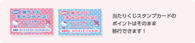 当たりくじポイントカード