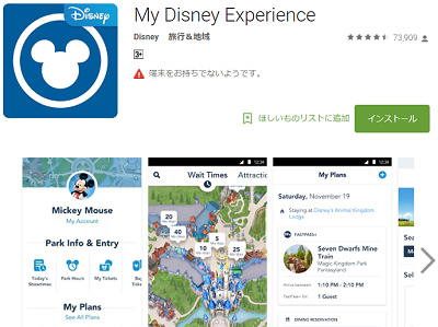 My Disney Experience