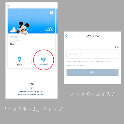 10月最新】ディズニーチケットの送り方＆受け取り方は？グループ作成の使い方まとめ！LINEで簡単共有！