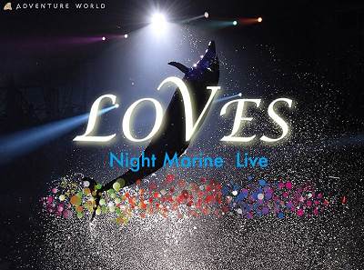 ナイトマリンライブ「LOVES」