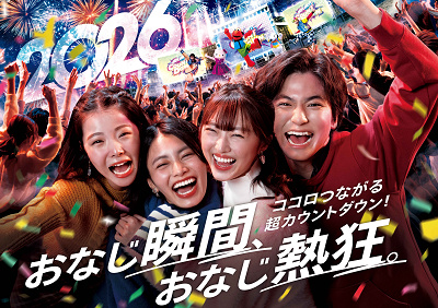 NO LIMIT! カウントダウン 2026
