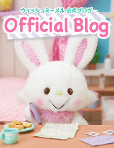 公式ブログ