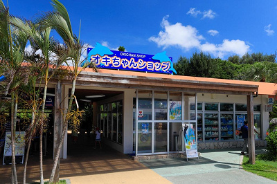 美ら海水族館のオキちゃんショップ