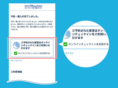 オンラインチェックイン手順②