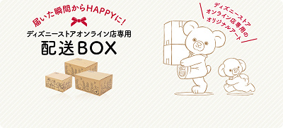 オンラインショップ限定段ボール