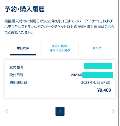 12月最新】ディズニーチケットの日付変更方法まとめ！入園日を過ぎてもOK！手順や変更できる回数は？