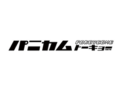 パニカムトーキョー