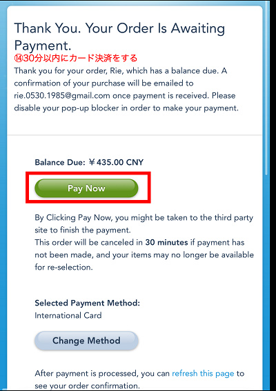 30分以内にカード決済をする