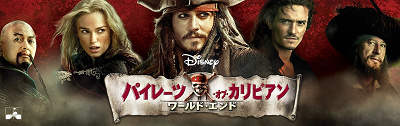 『パイレーツ・オブ・カリビアン/ワールド・エンド』あらすじ