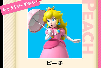 ピーチ姫のプロフィール