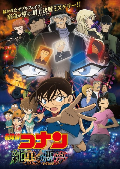 純黒の悪夢メインビジュアル