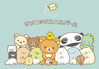 サンエックスの仲間たちが集結！