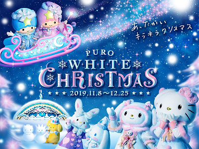 サンリオピューロランド ピューロホワイトクリスマス